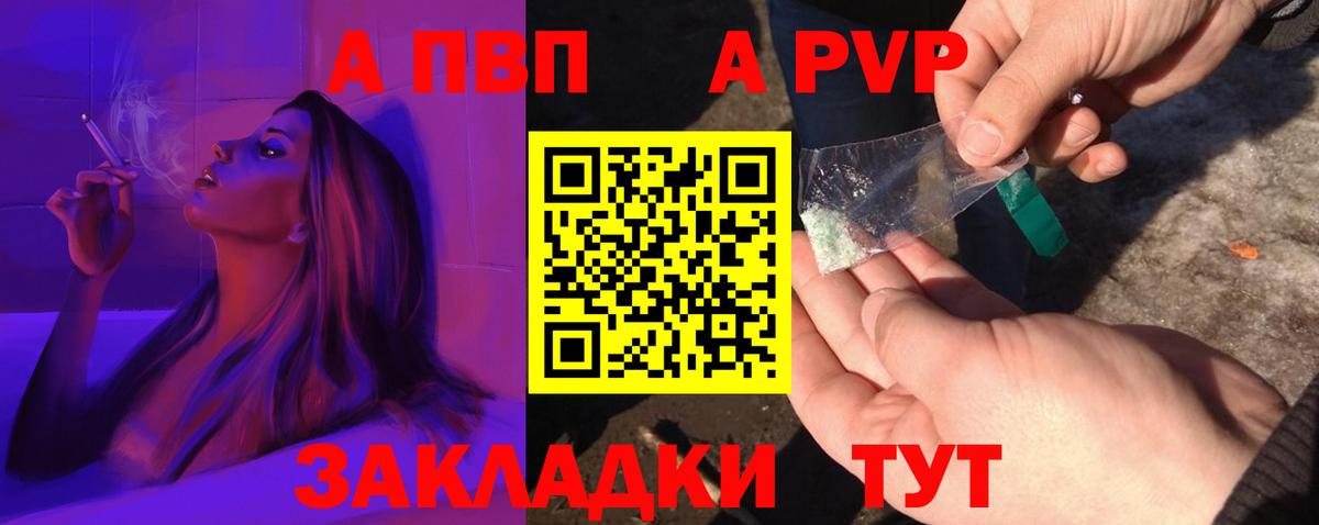A PVP Соль Калуга