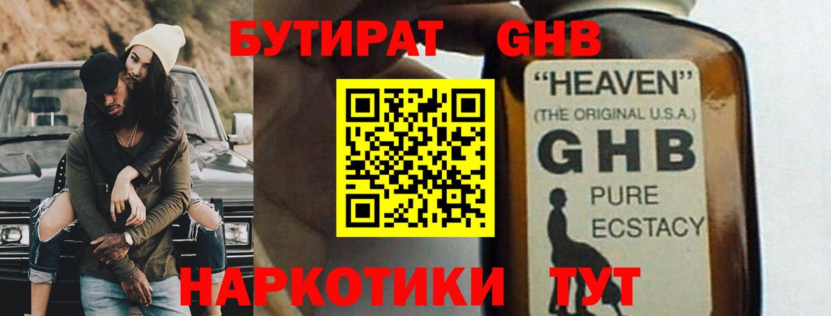 Бутират бутик  Вход с VPN  Калуга 