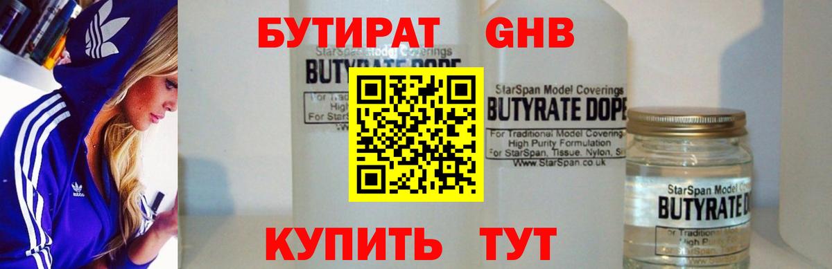 БУТИРАТ Butirat Калуга