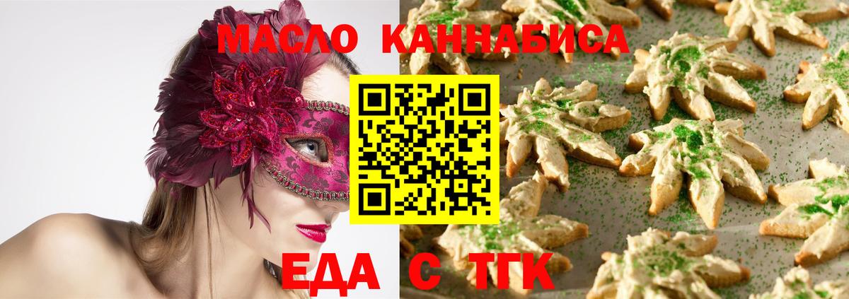 Печенье с ТГК конопля  Вход с VPN  Калуга 