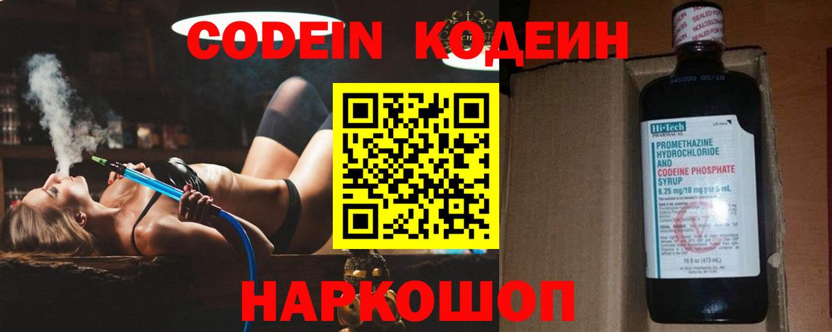 Codein напиток Lean (лин)  Вход с VPN  Калуга 