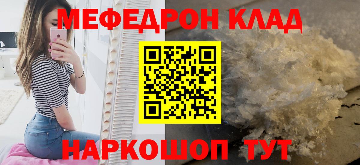 Меф  Мефедрон мука  Мефедрон мяу мяу  МЯУ-МЯУ  Вход с VPN  Калуга 